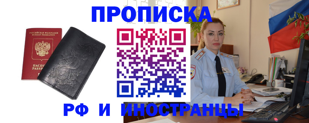 временная регистрация в квартире в Томске