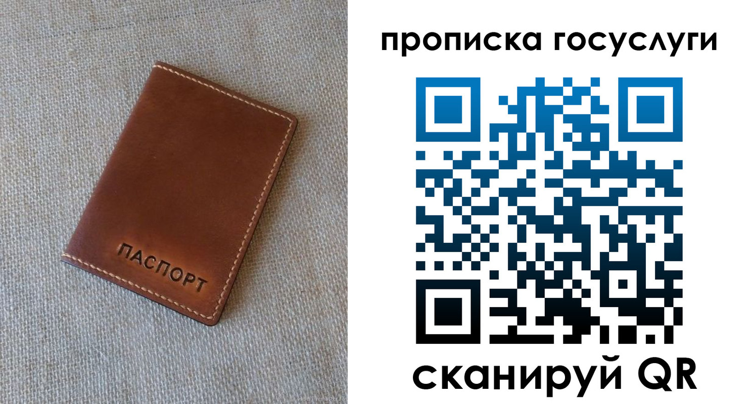 прописка для работы в Томске
