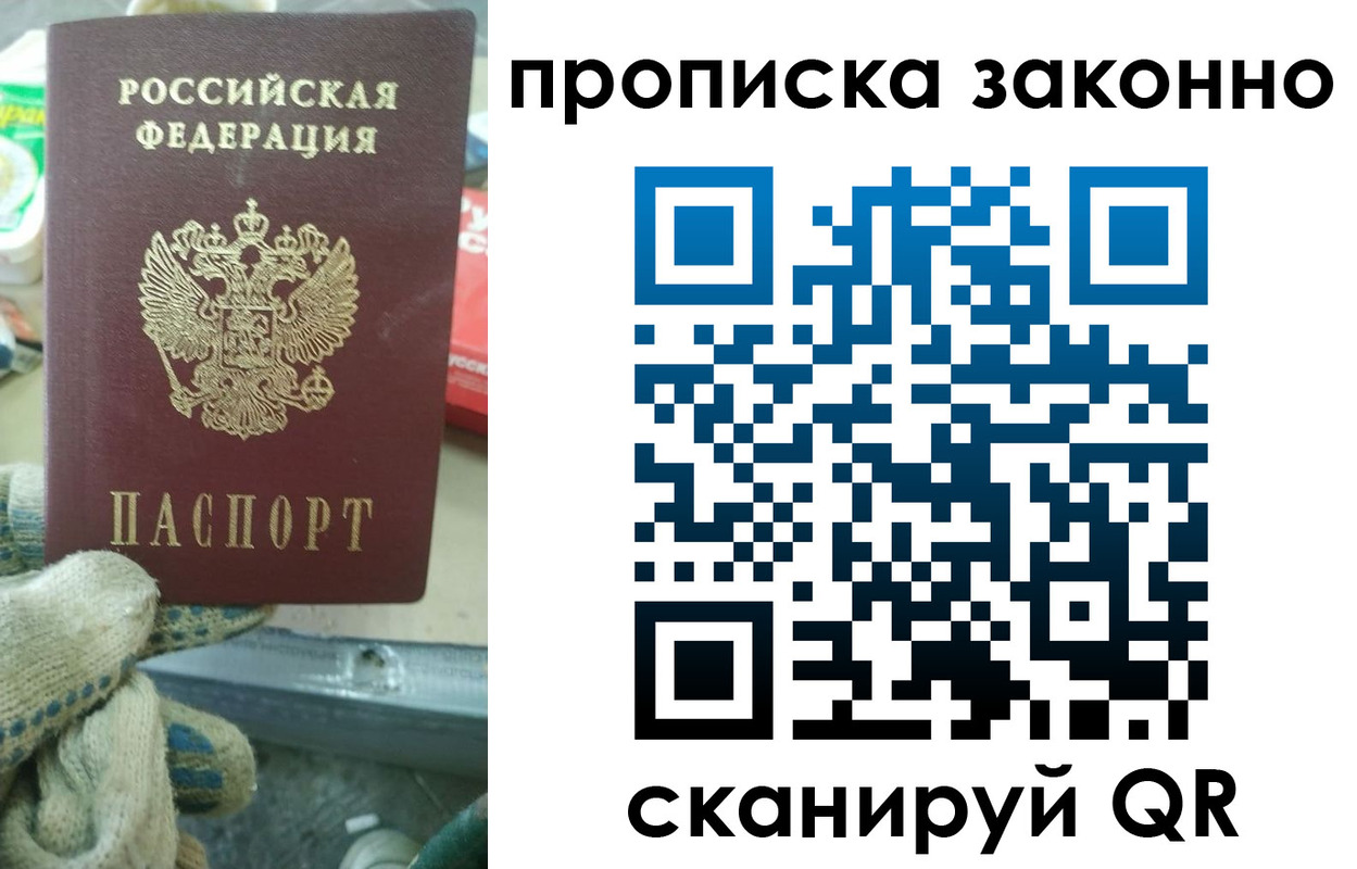временная регистрация недорого в Томске