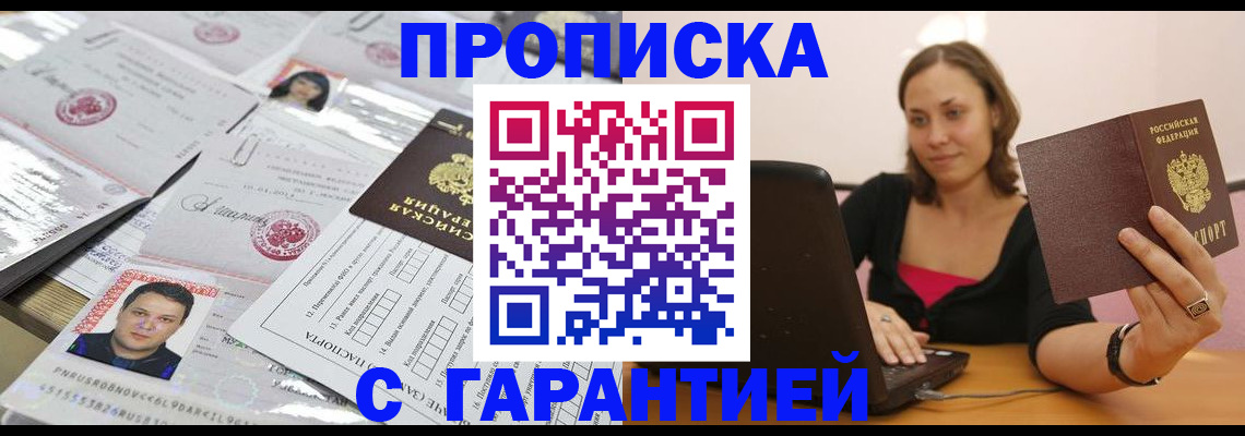 прописка для военкомата в Томске