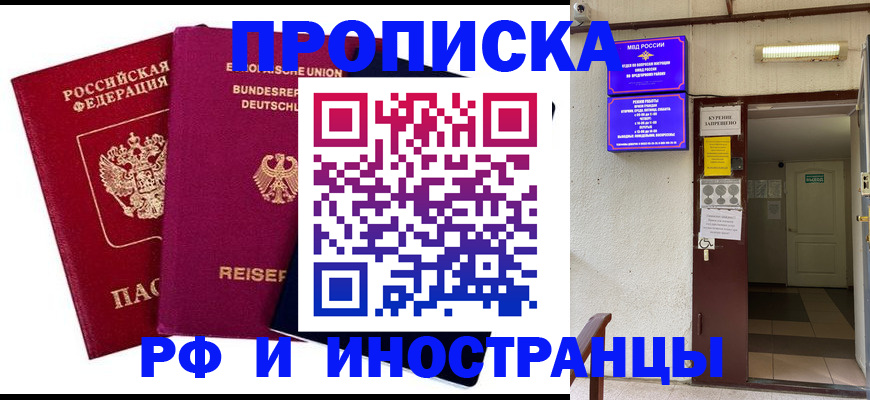 прописка для школы в Томске