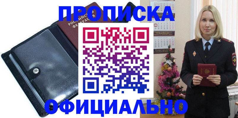 пропишу в квартире в Томске